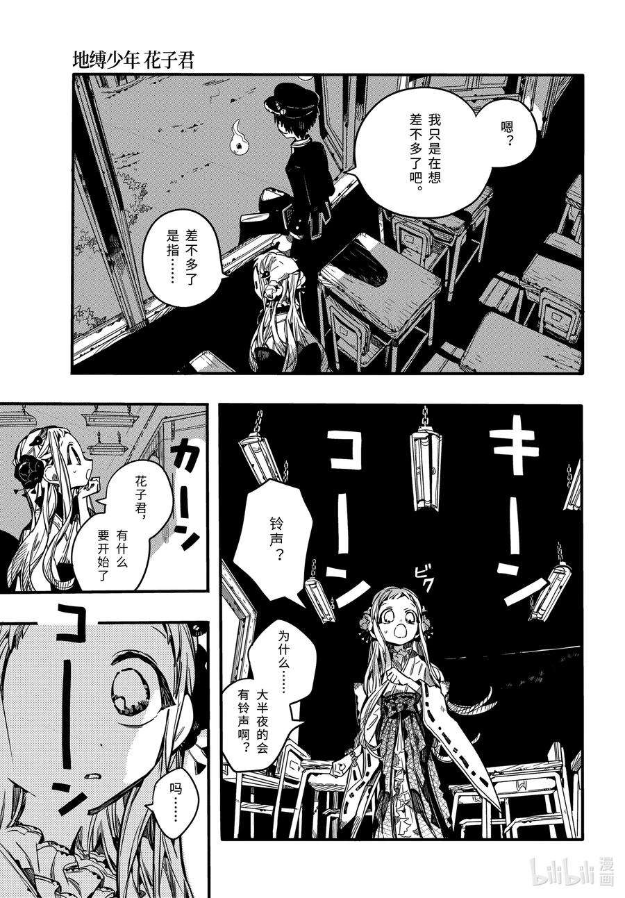 地缚少年花子君71 断绝