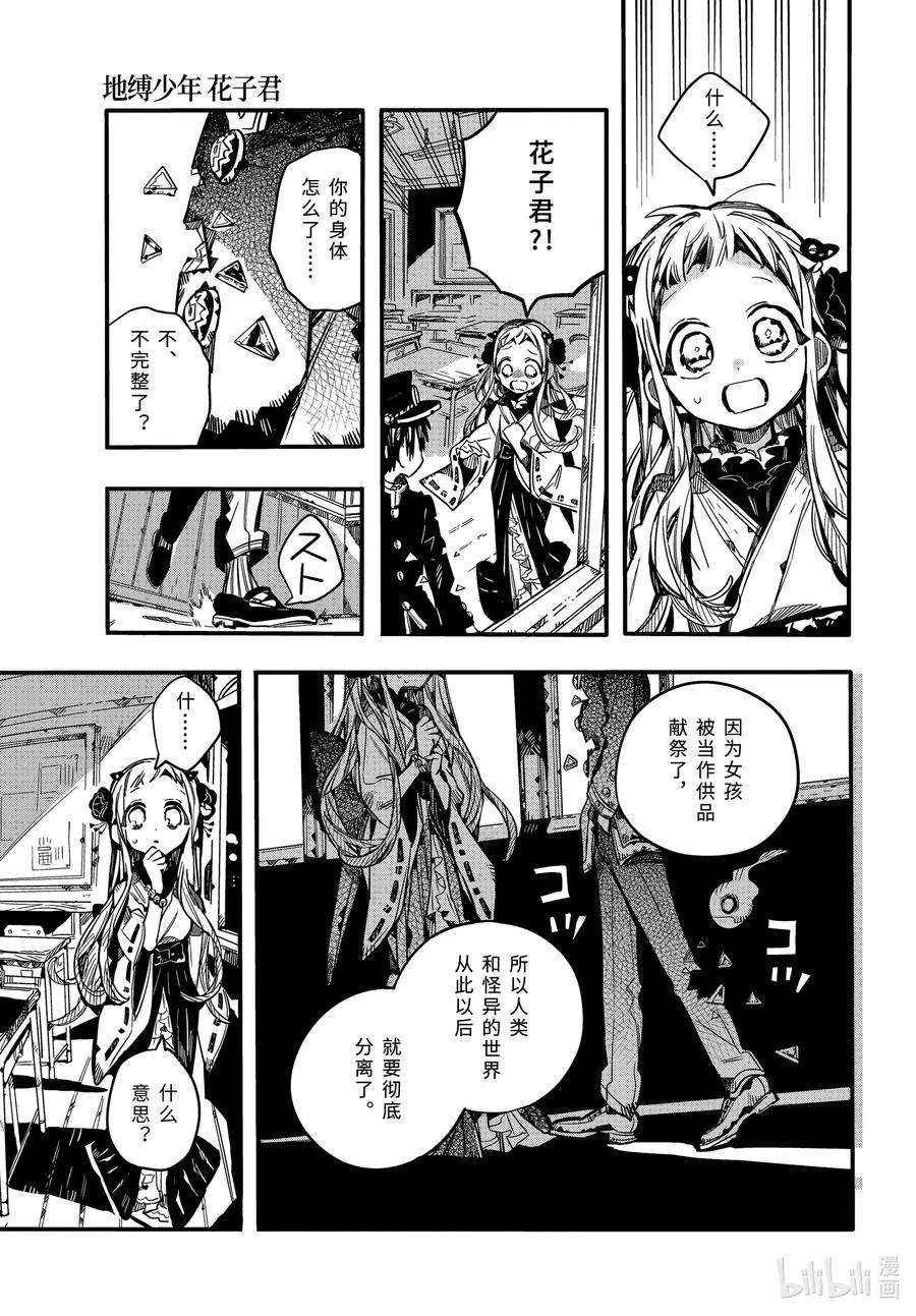 地缚少年花子君71 断绝