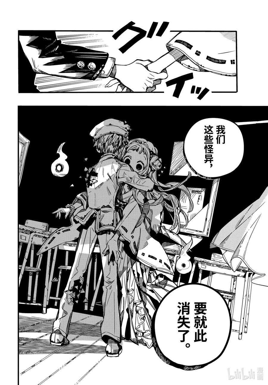 地缚少年花子君71 断绝