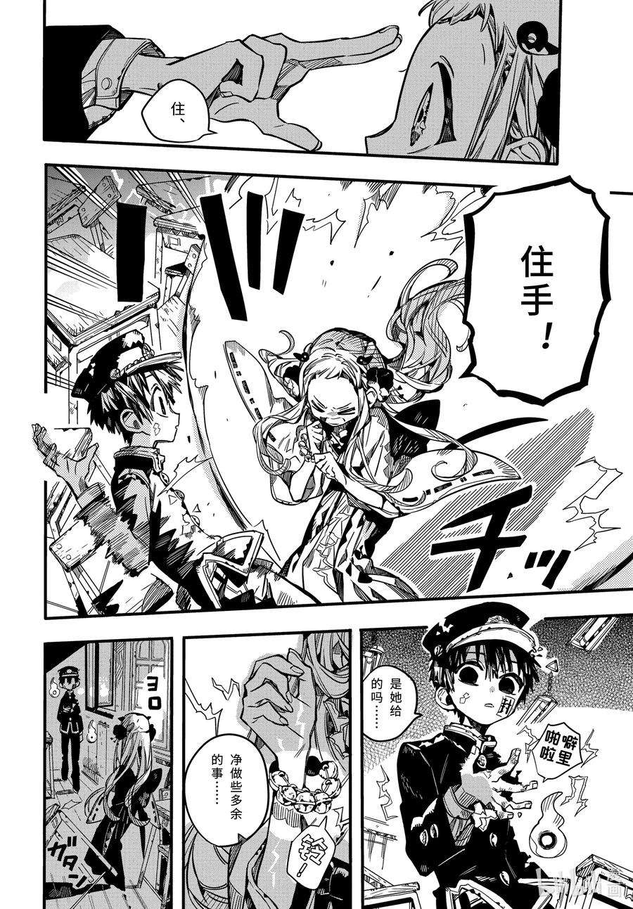 地缚少年花子君71 断绝