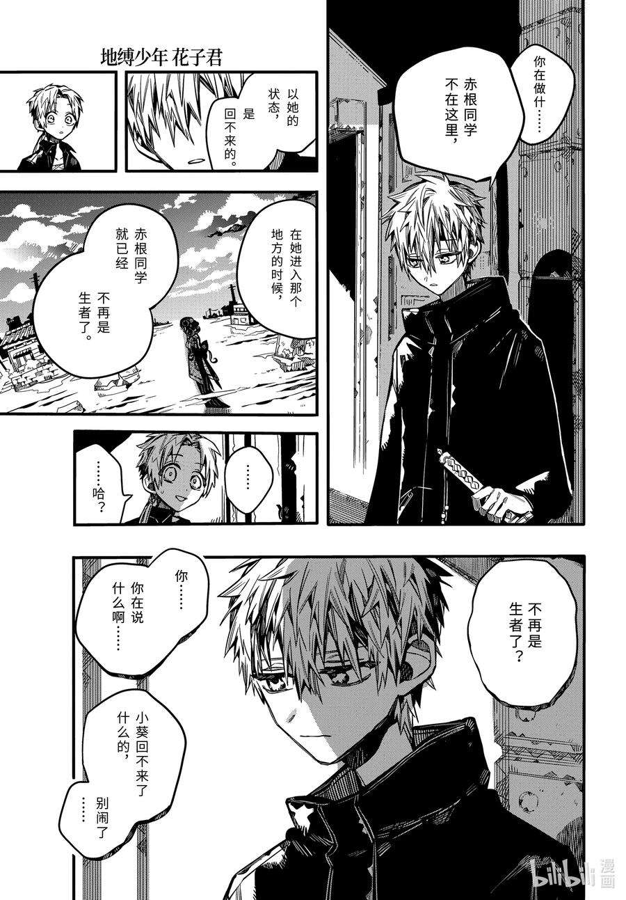 地缚少年花子君71 断绝
