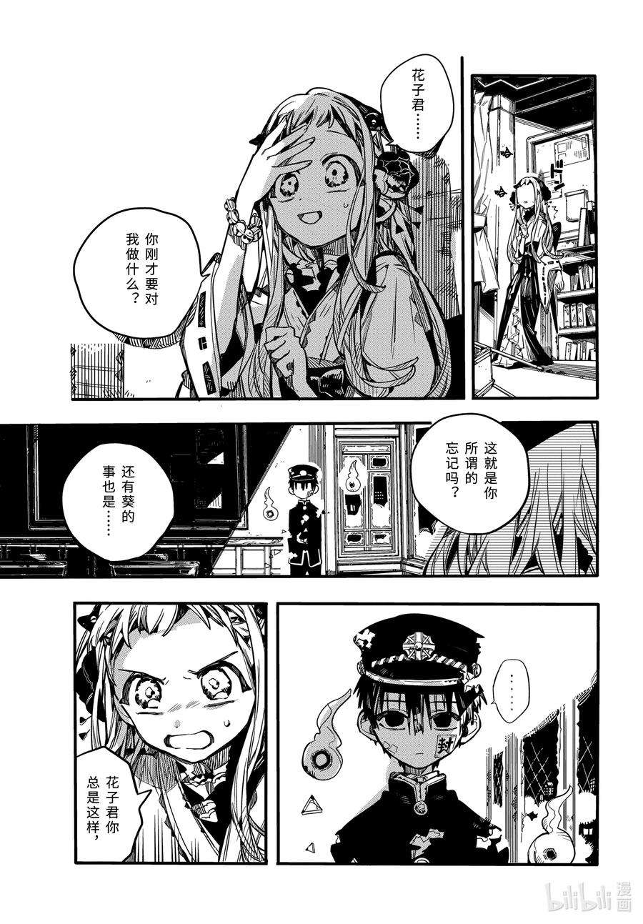 地缚少年花子君71 断绝