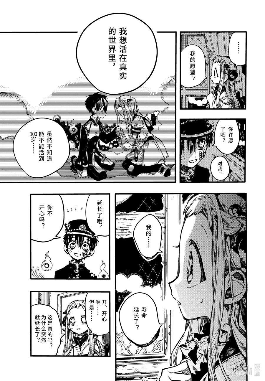 地缚少年花子君71 断绝