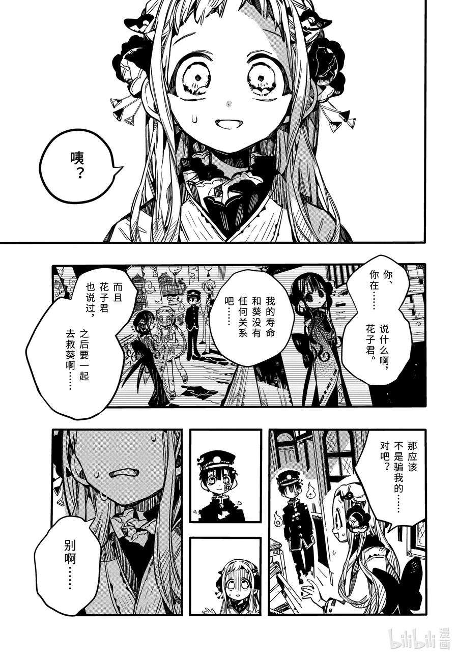 地缚少年花子君71 断绝