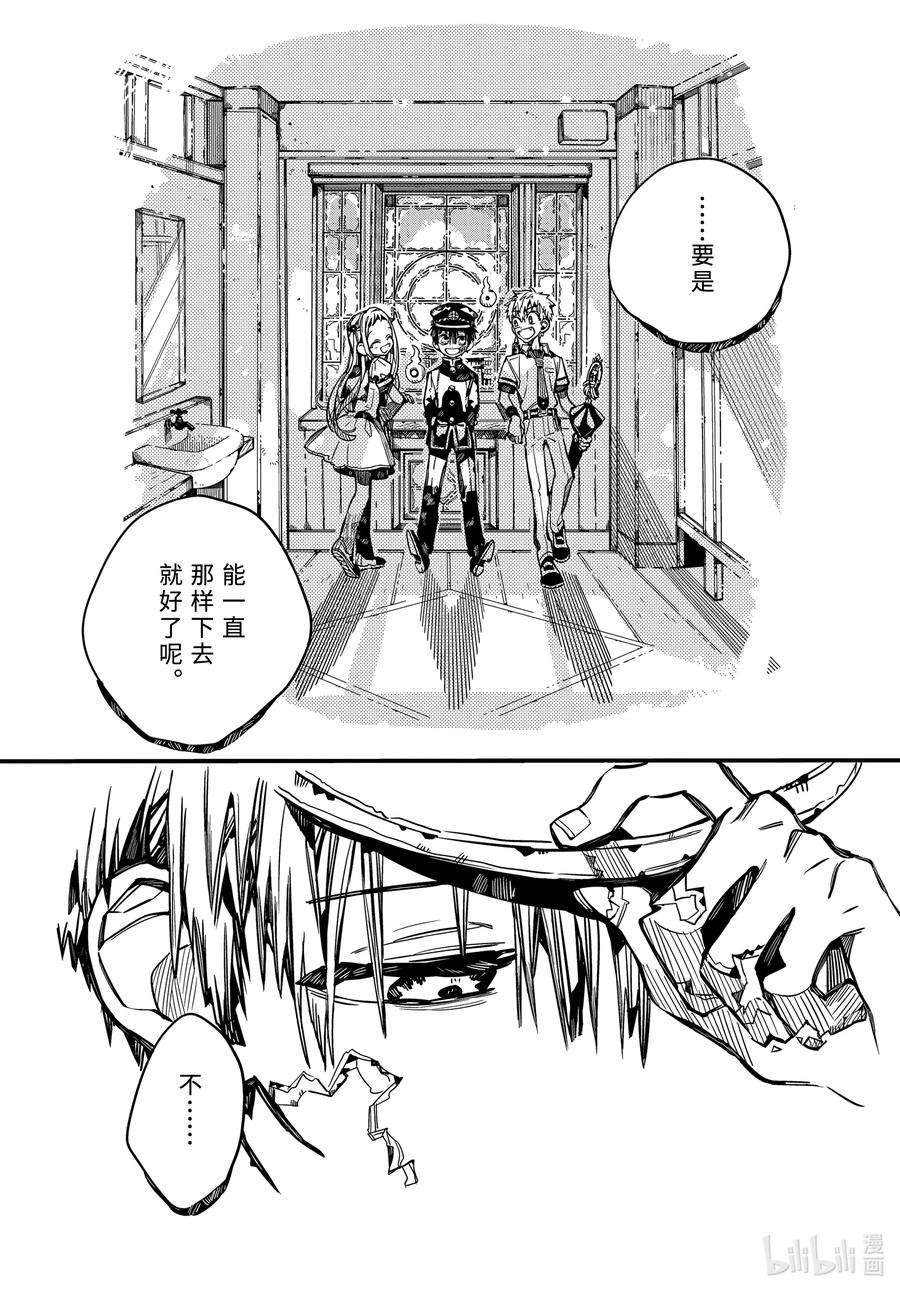 地缚少年花子君71 断绝