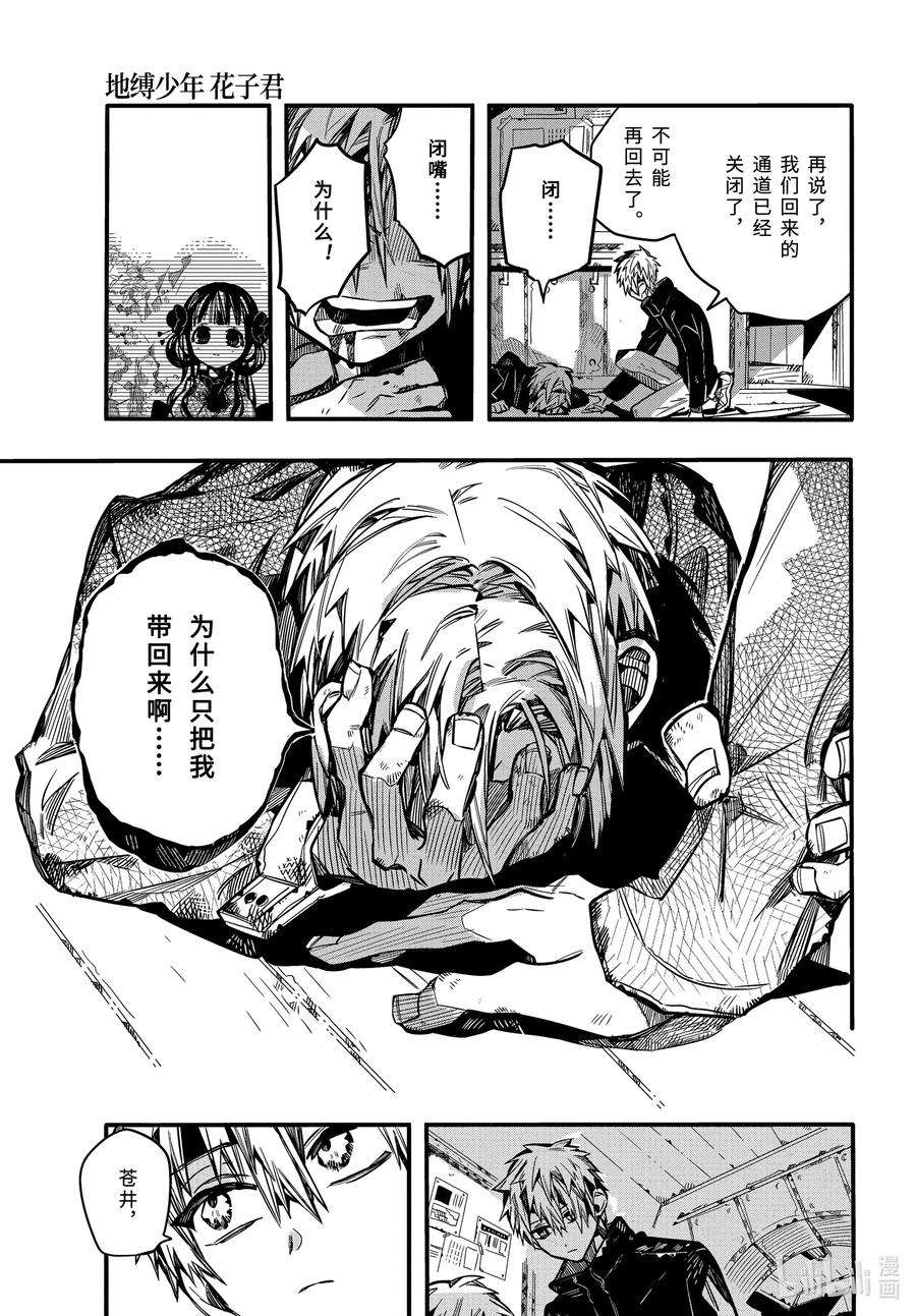 地缚少年花子君71 断绝