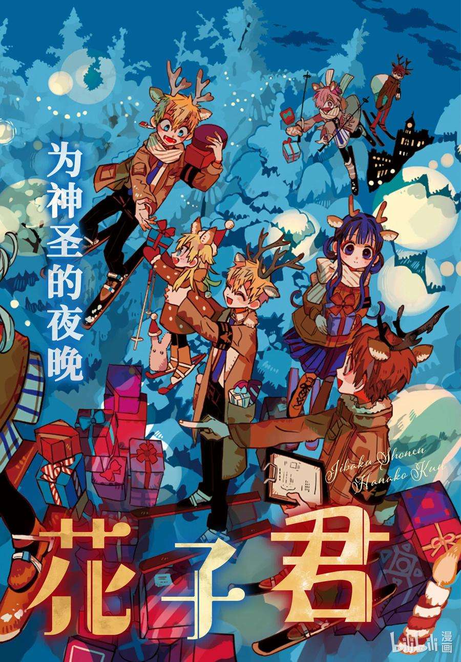 地缚少年花子君72 休息日