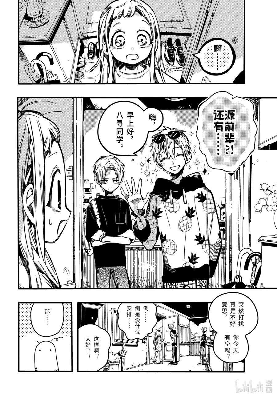 地缚少年花子君72 休息日