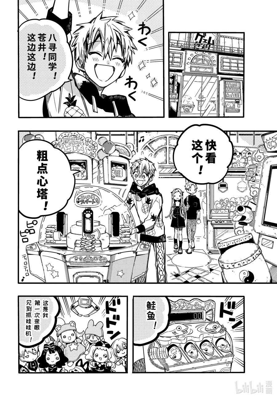 地缚少年花子君72 休息日