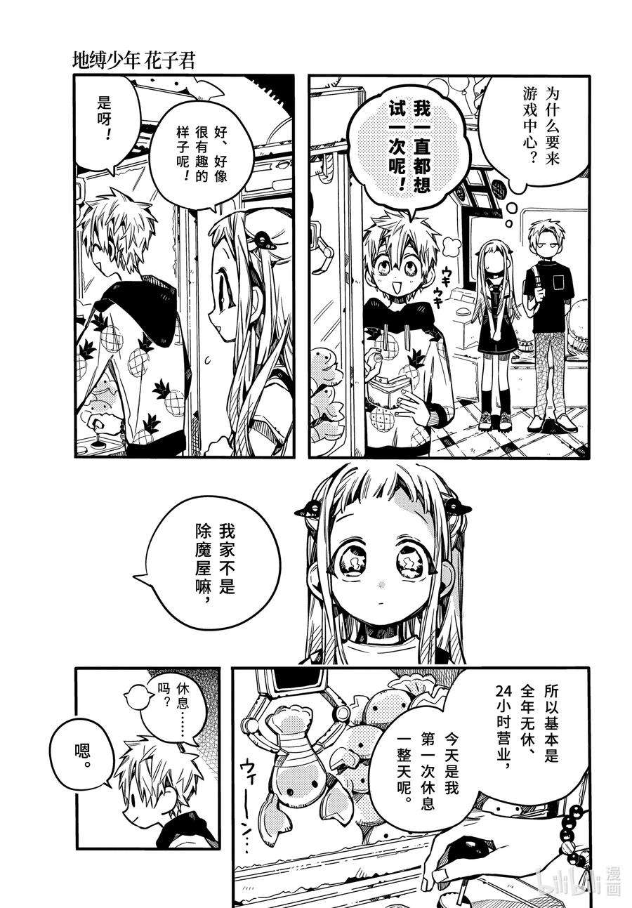 地缚少年花子君72 休息日