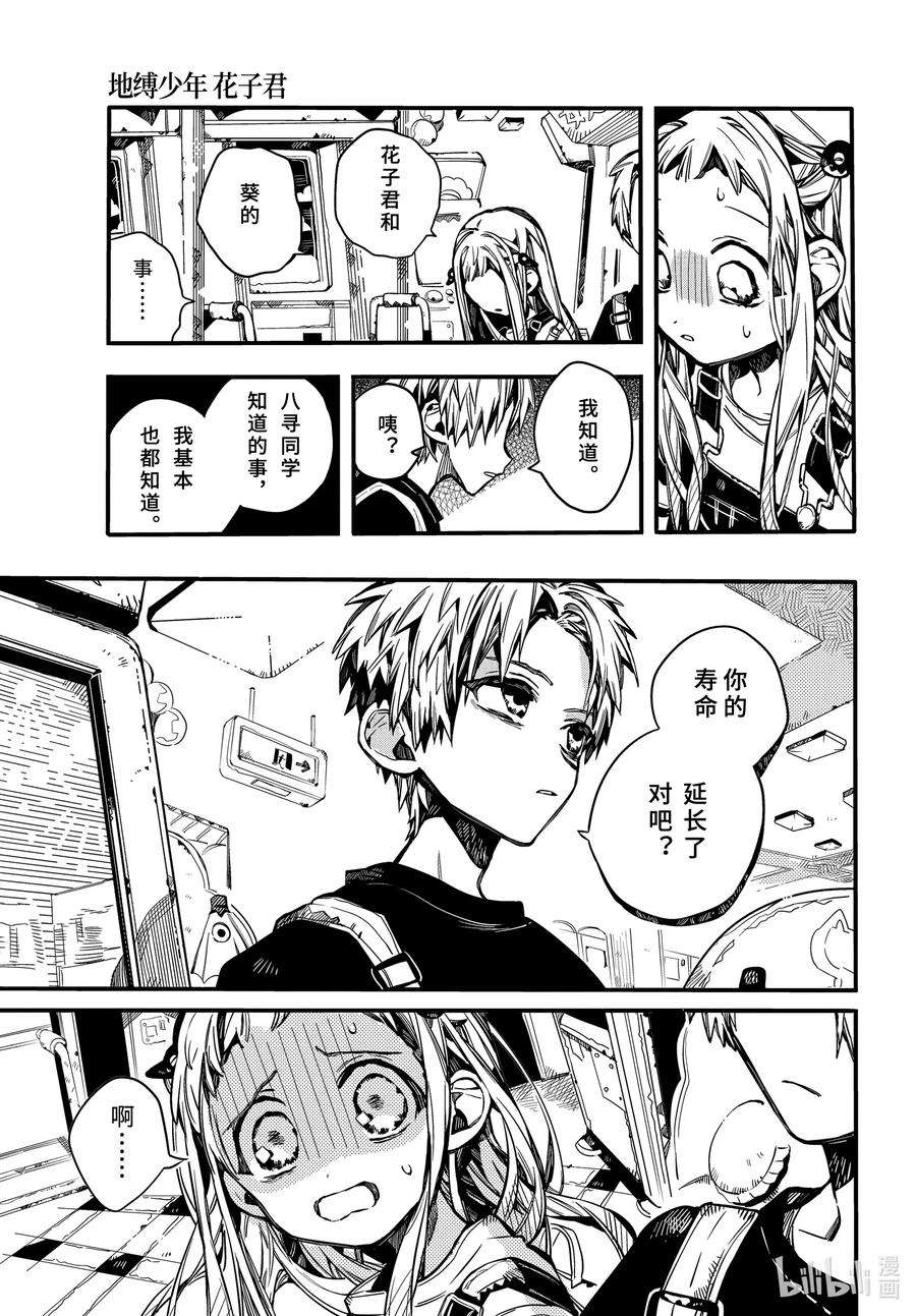 地缚少年花子君72 休息日