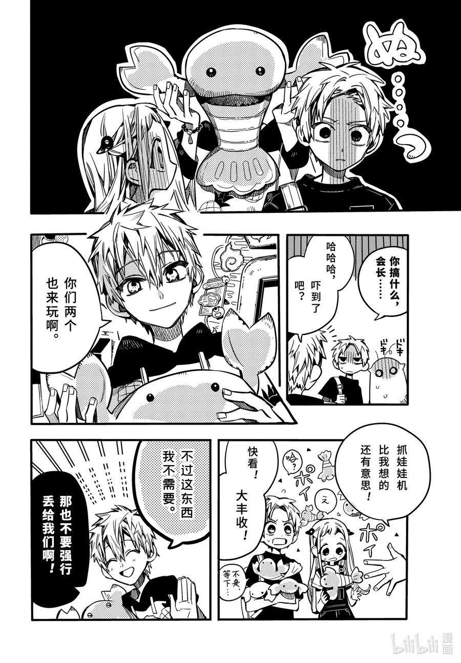 地缚少年花子君72 休息日