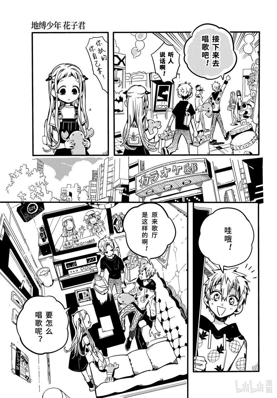地缚少年花子君72 休息日