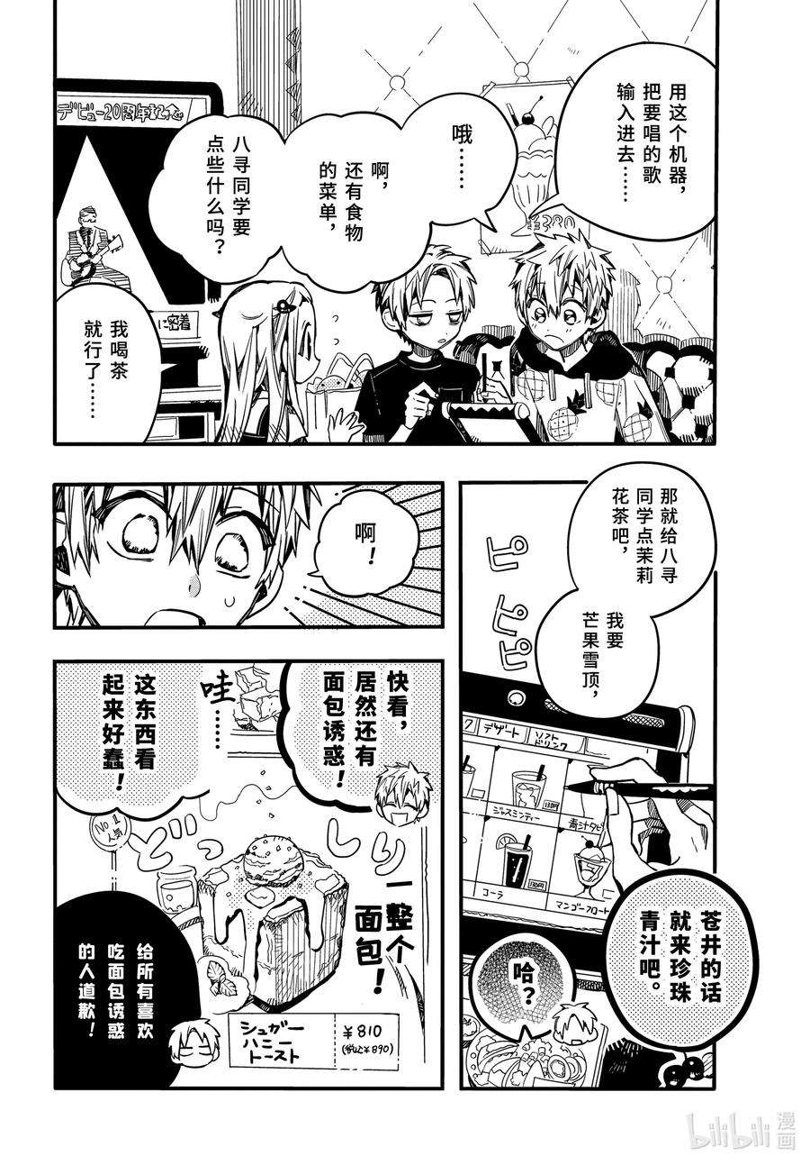 地缚少年花子君72 休息日