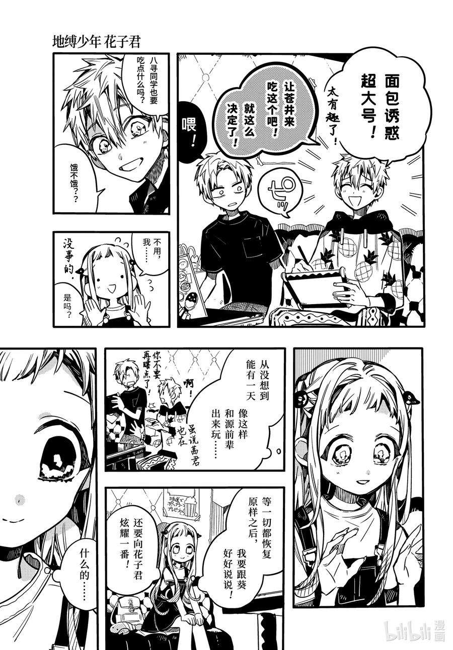 地缚少年花子君72 休息日