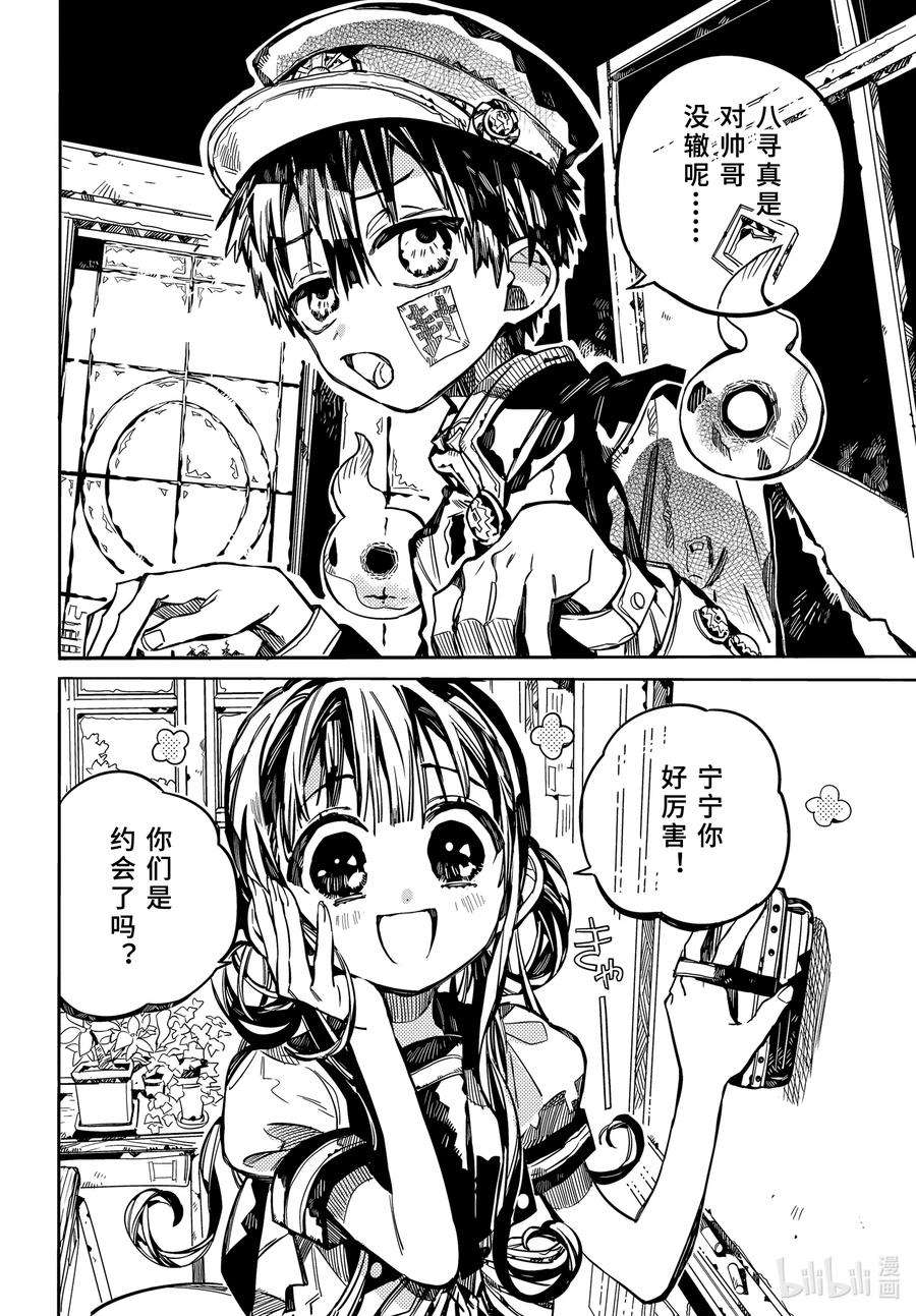 地缚少年花子君72 休息日