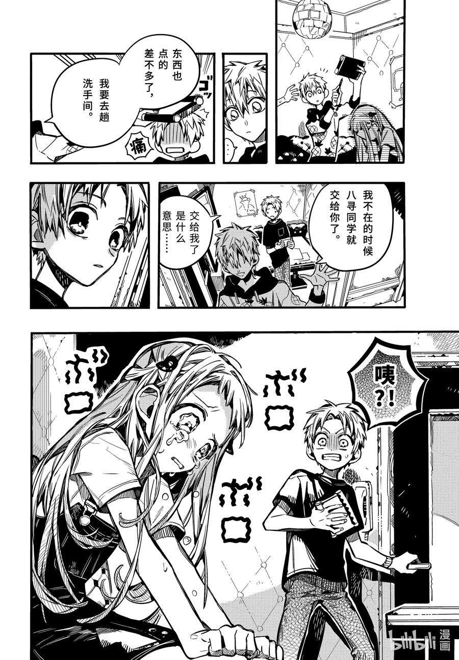 地缚少年花子君72 休息日