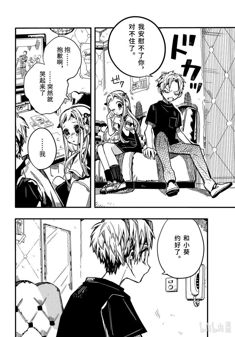 地缚少年花子君72 休息日