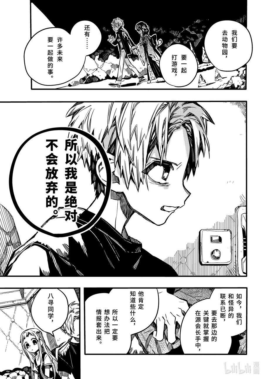 地缚少年花子君72 休息日