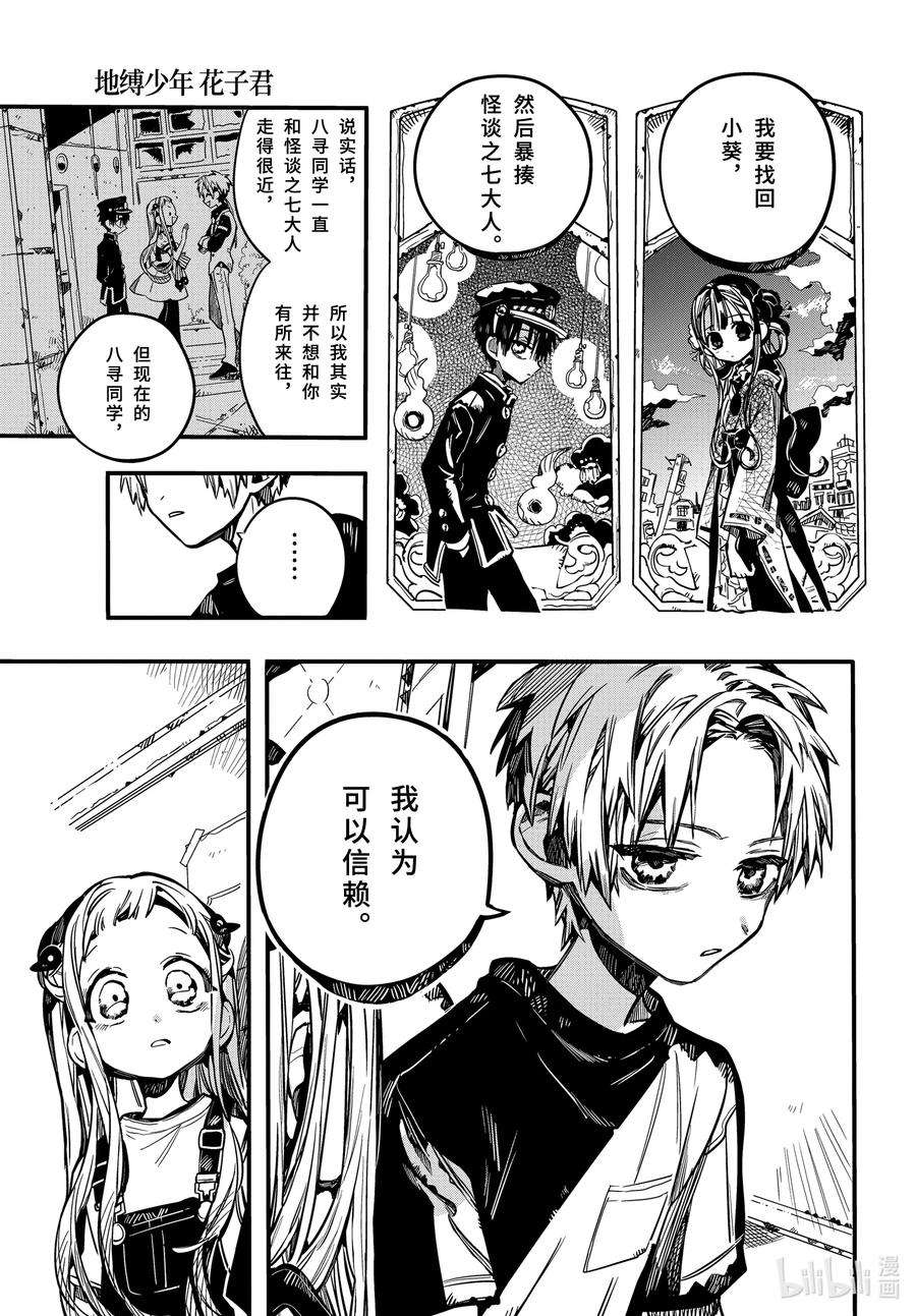 地缚少年花子君72 休息日