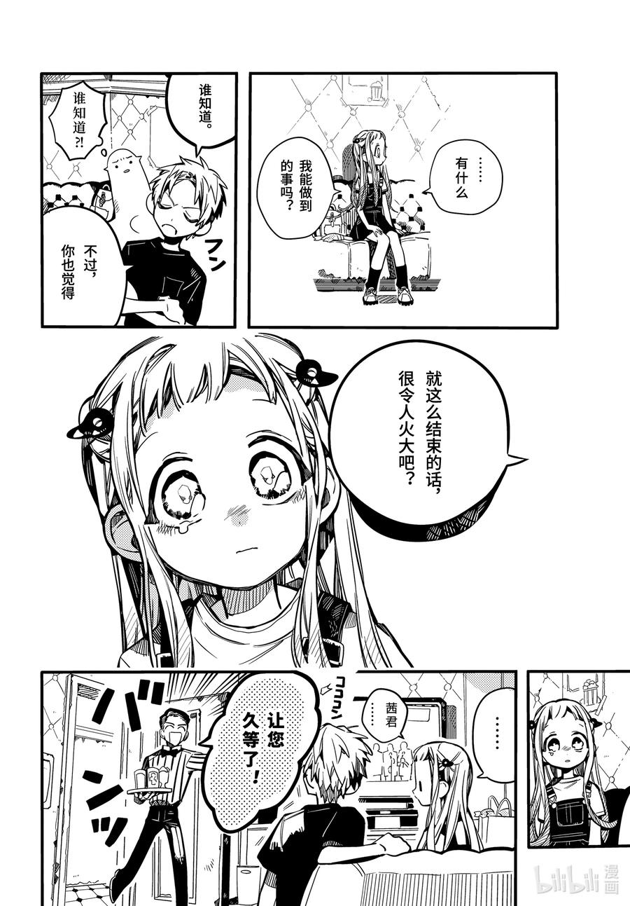 地缚少年花子君72 休息日