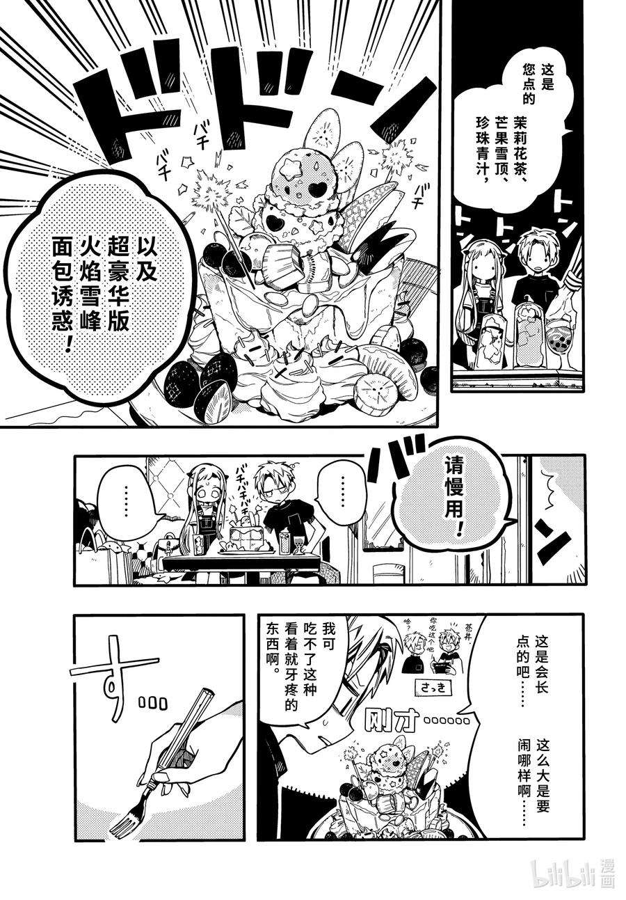 地缚少年花子君72 休息日