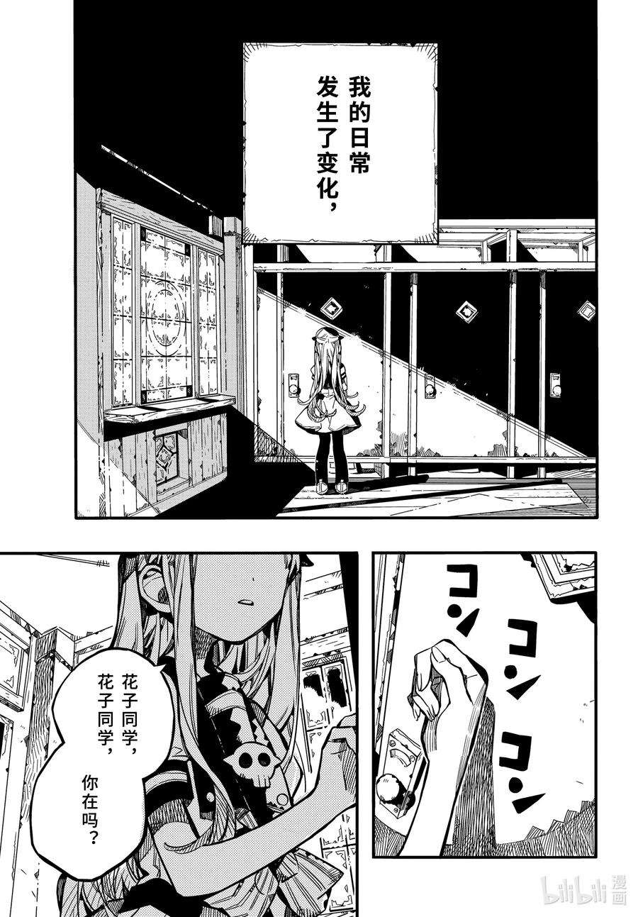 地缚少年花子君72 休息日