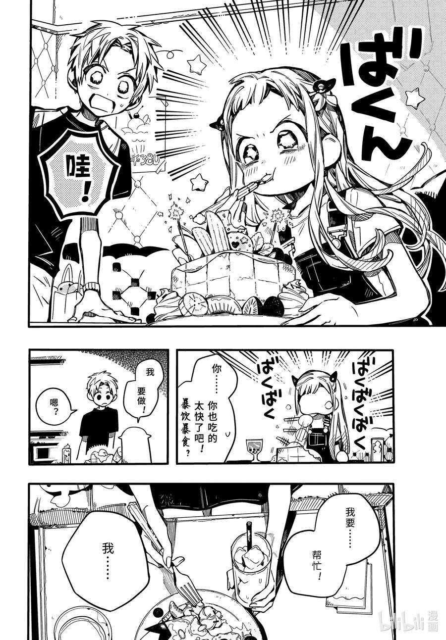地缚少年花子君72 休息日