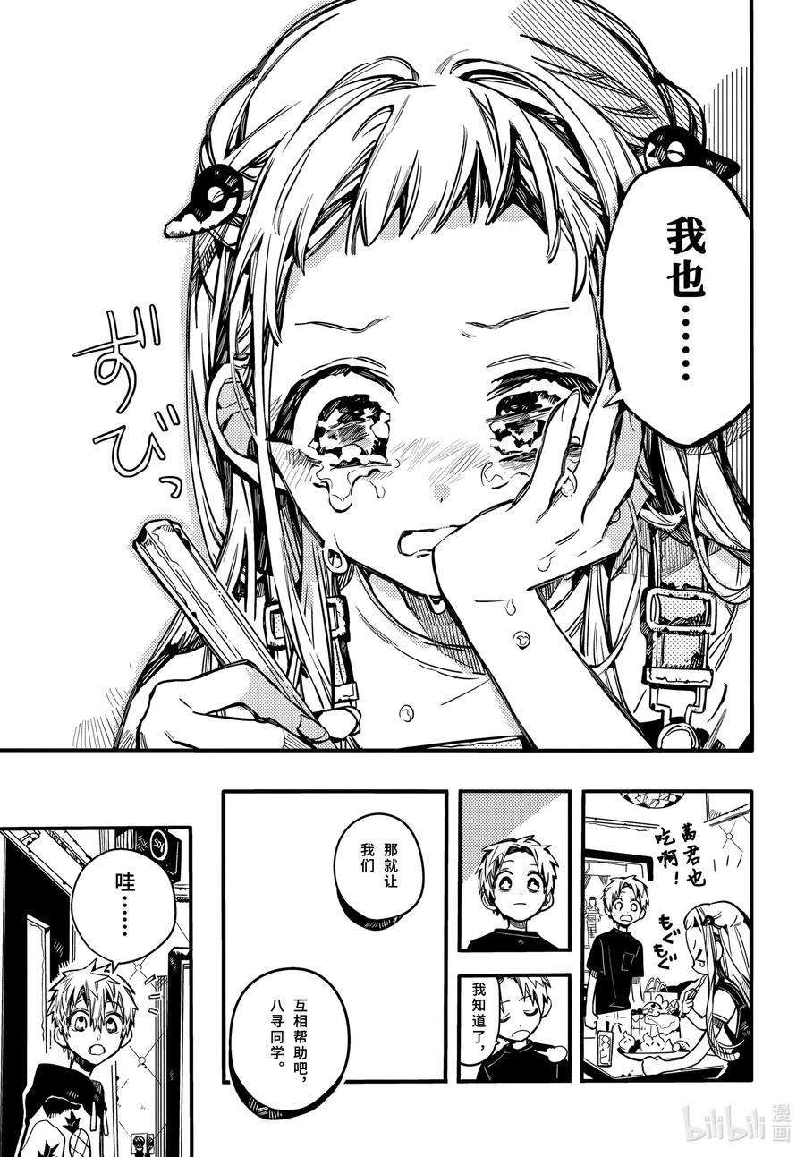 地缚少年花子君72 休息日