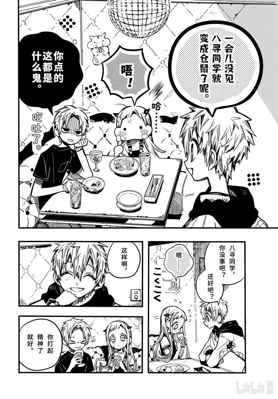 地缚少年花子君72 休息日