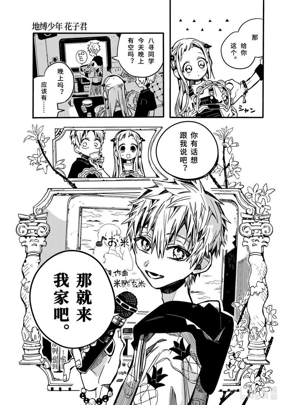 地缚少年花子君72 休息日