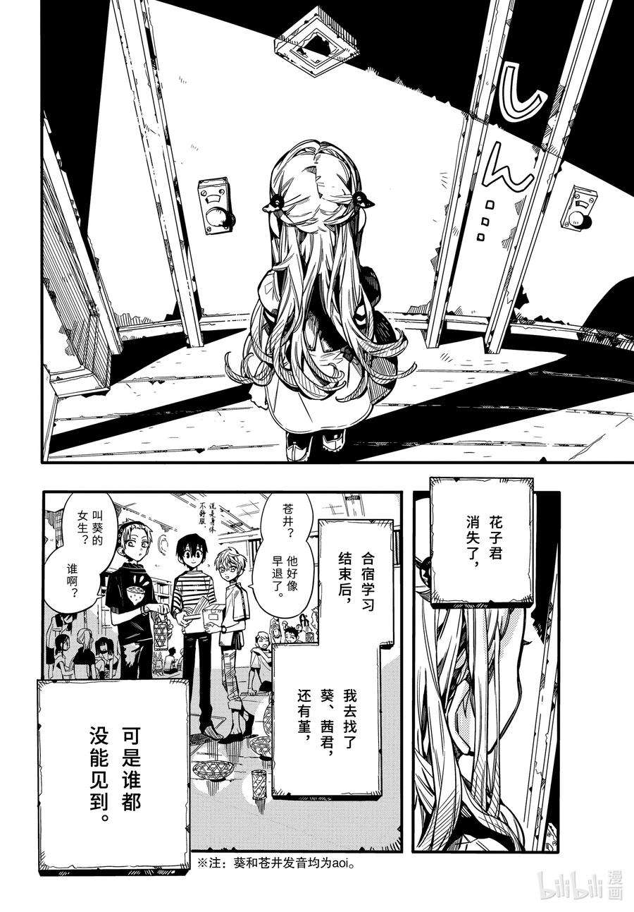 地缚少年花子君72 休息日