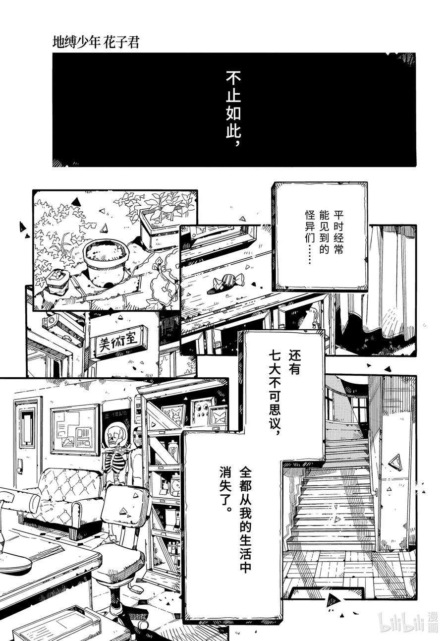 地缚少年花子君72 休息日
