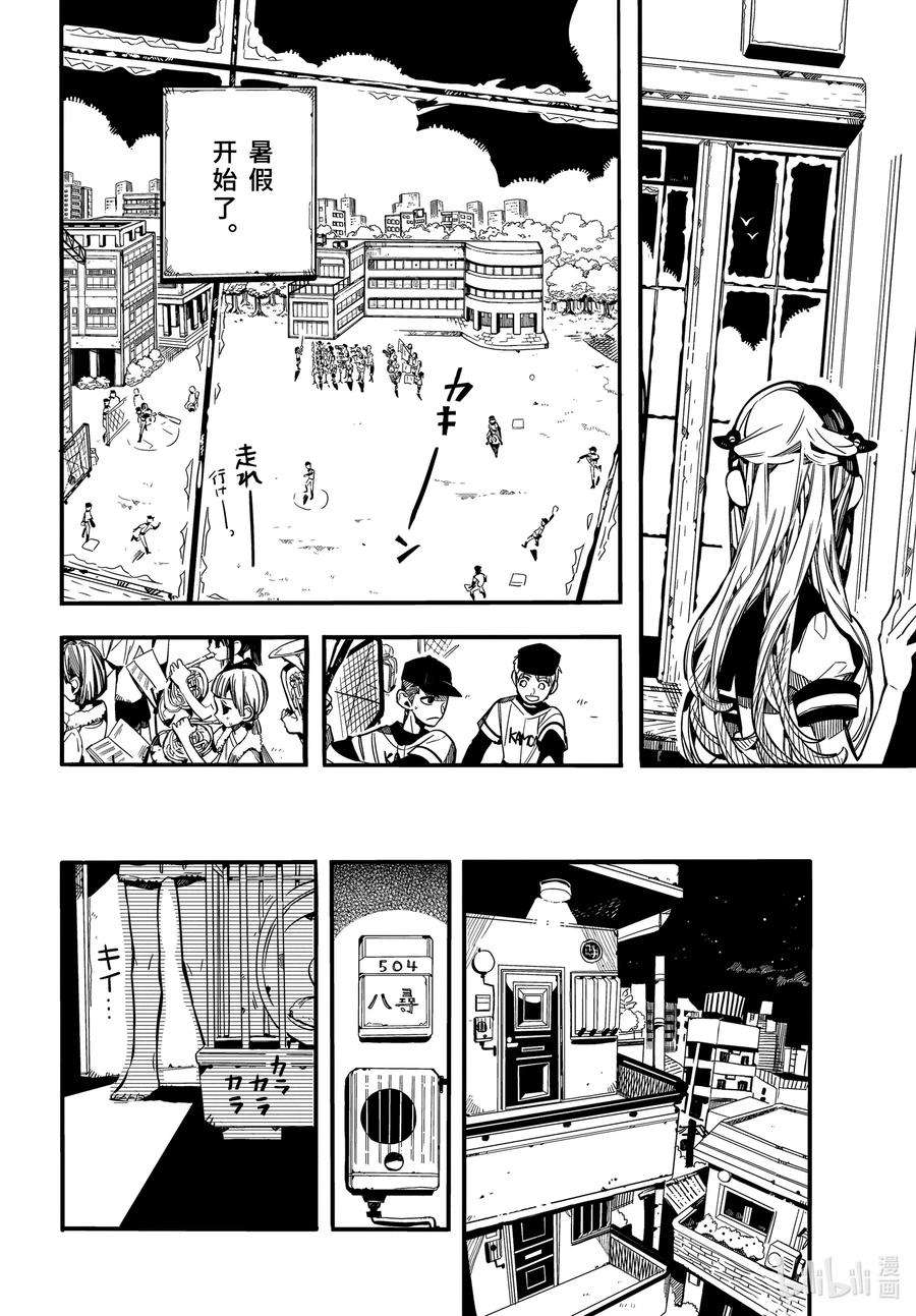 地缚少年花子君72 休息日