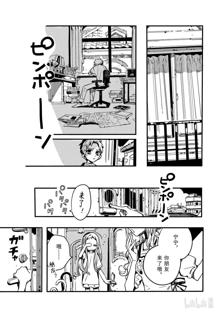 地缚少年花子君72 休息日