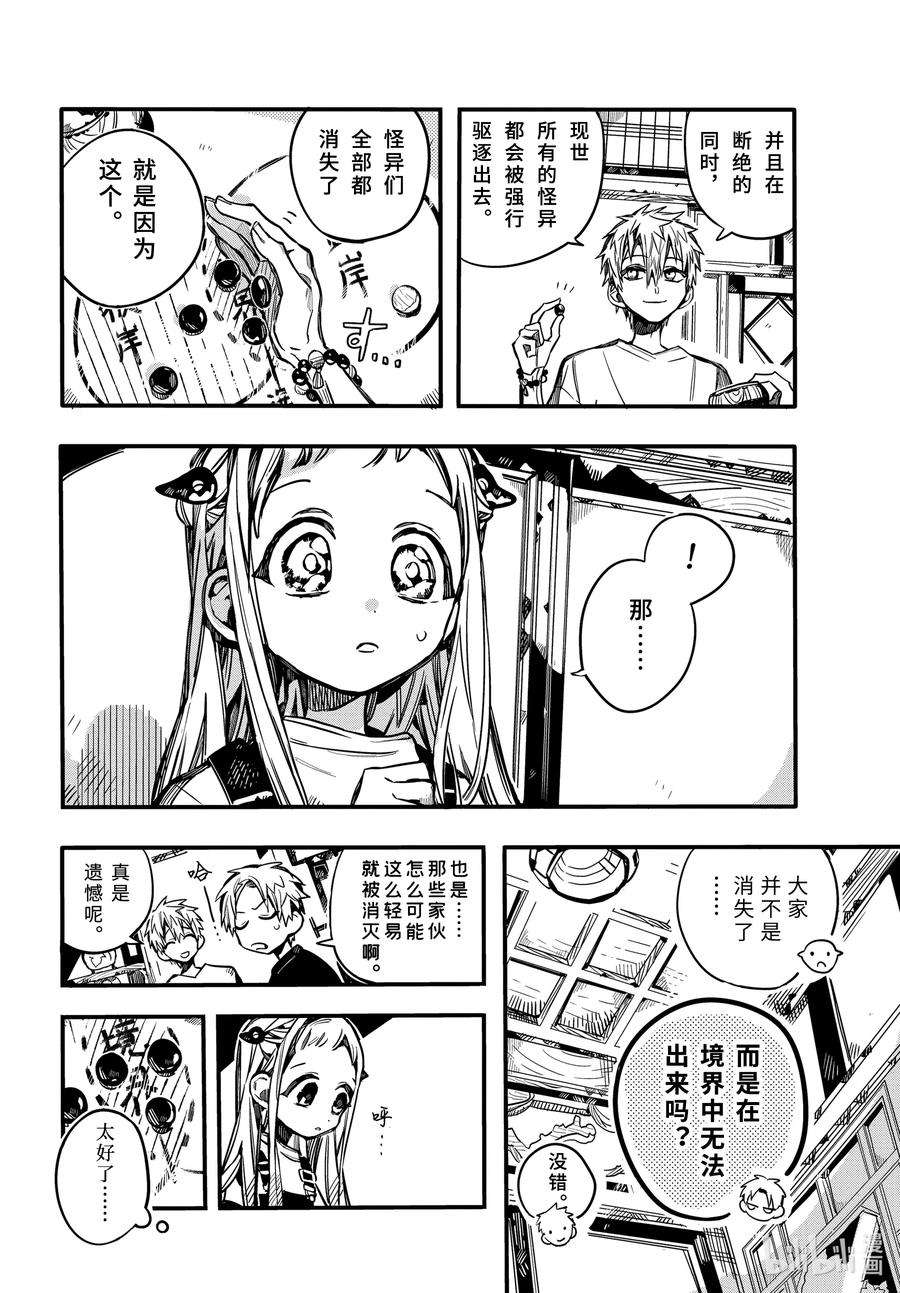 地缚少年花子君73 在源家
