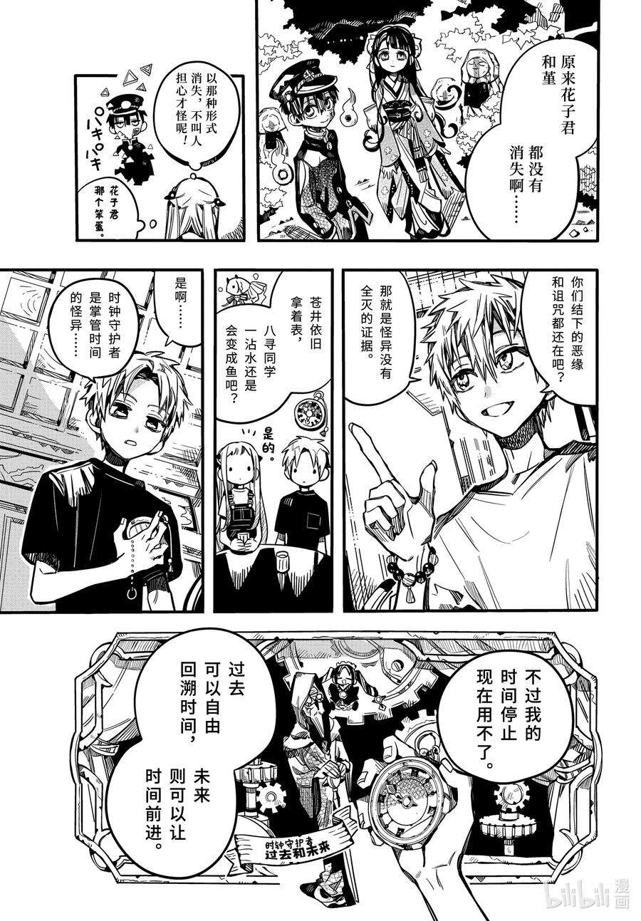 地缚少年花子君73 在源家