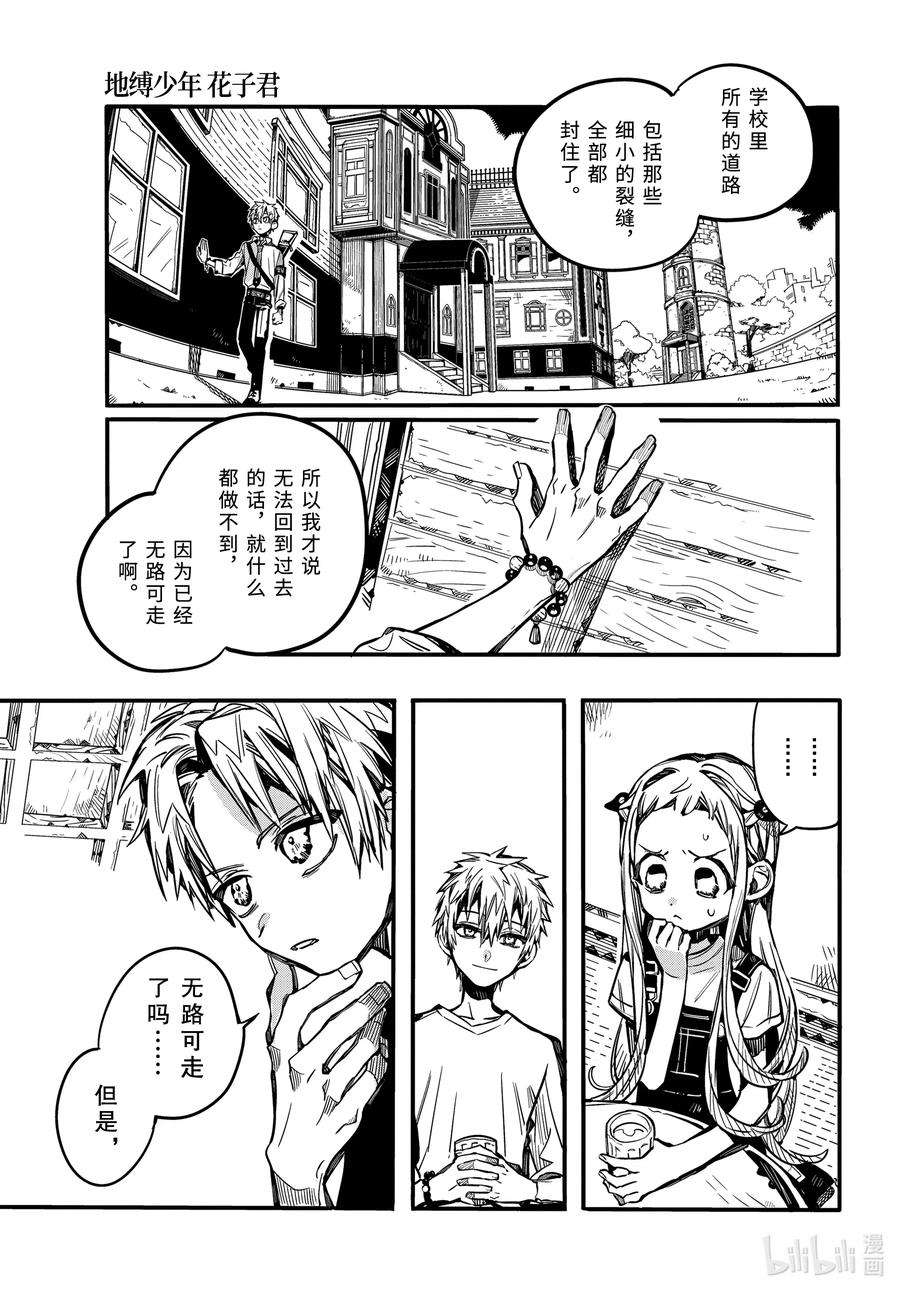 地缚少年花子君73 在源家