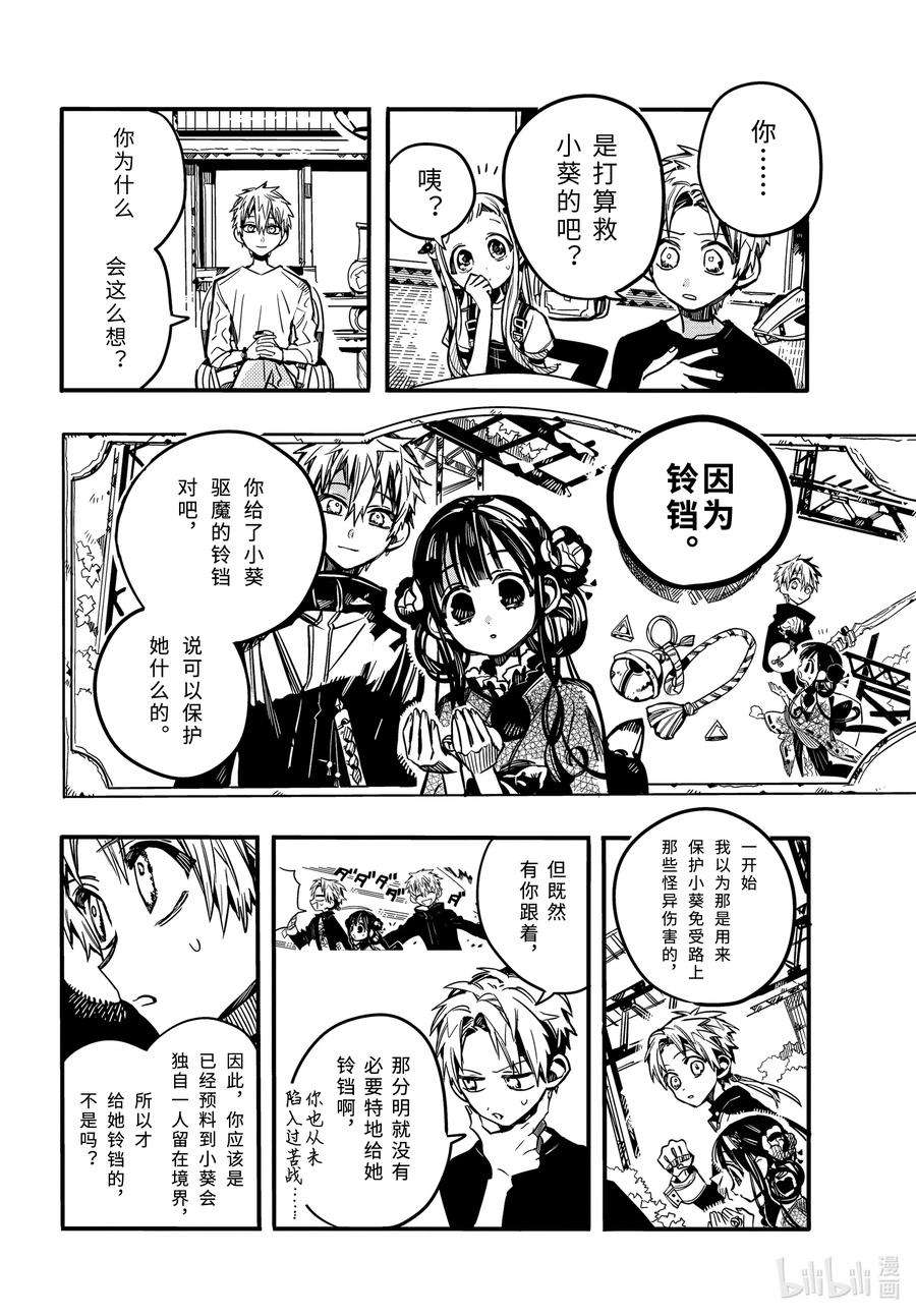 地缚少年花子君73 在源家
