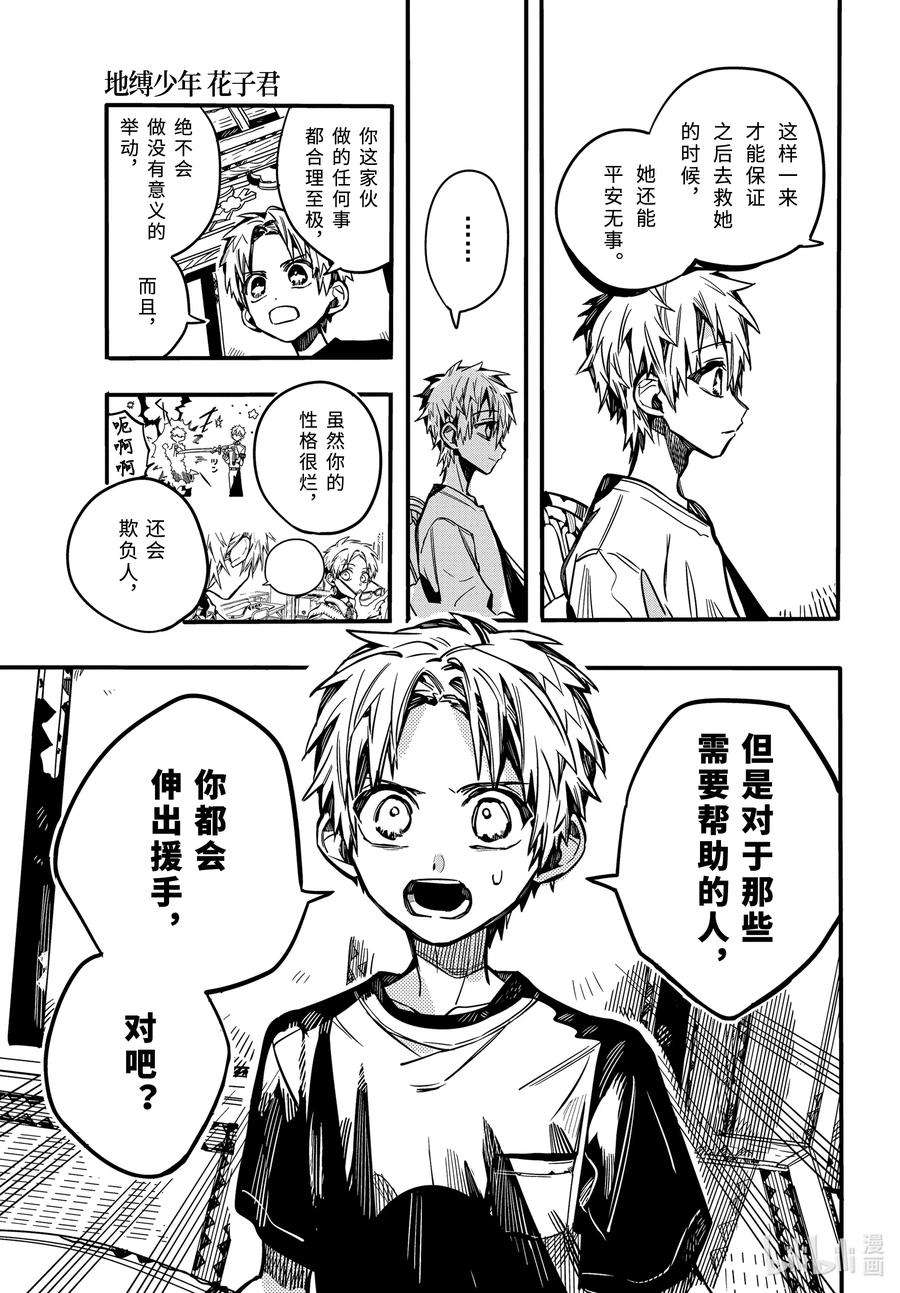 地缚少年花子君73 在源家