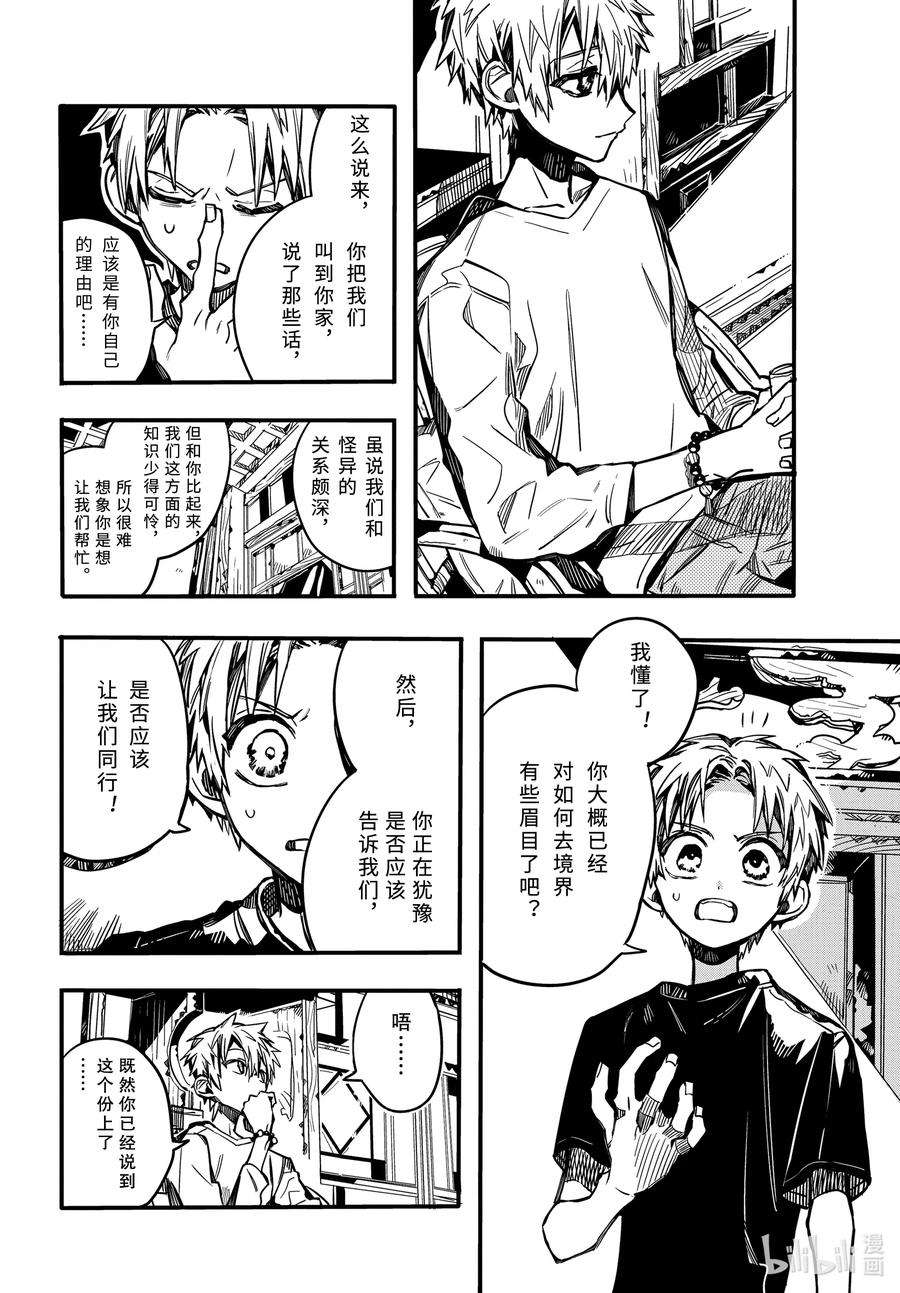 地缚少年花子君73 在源家