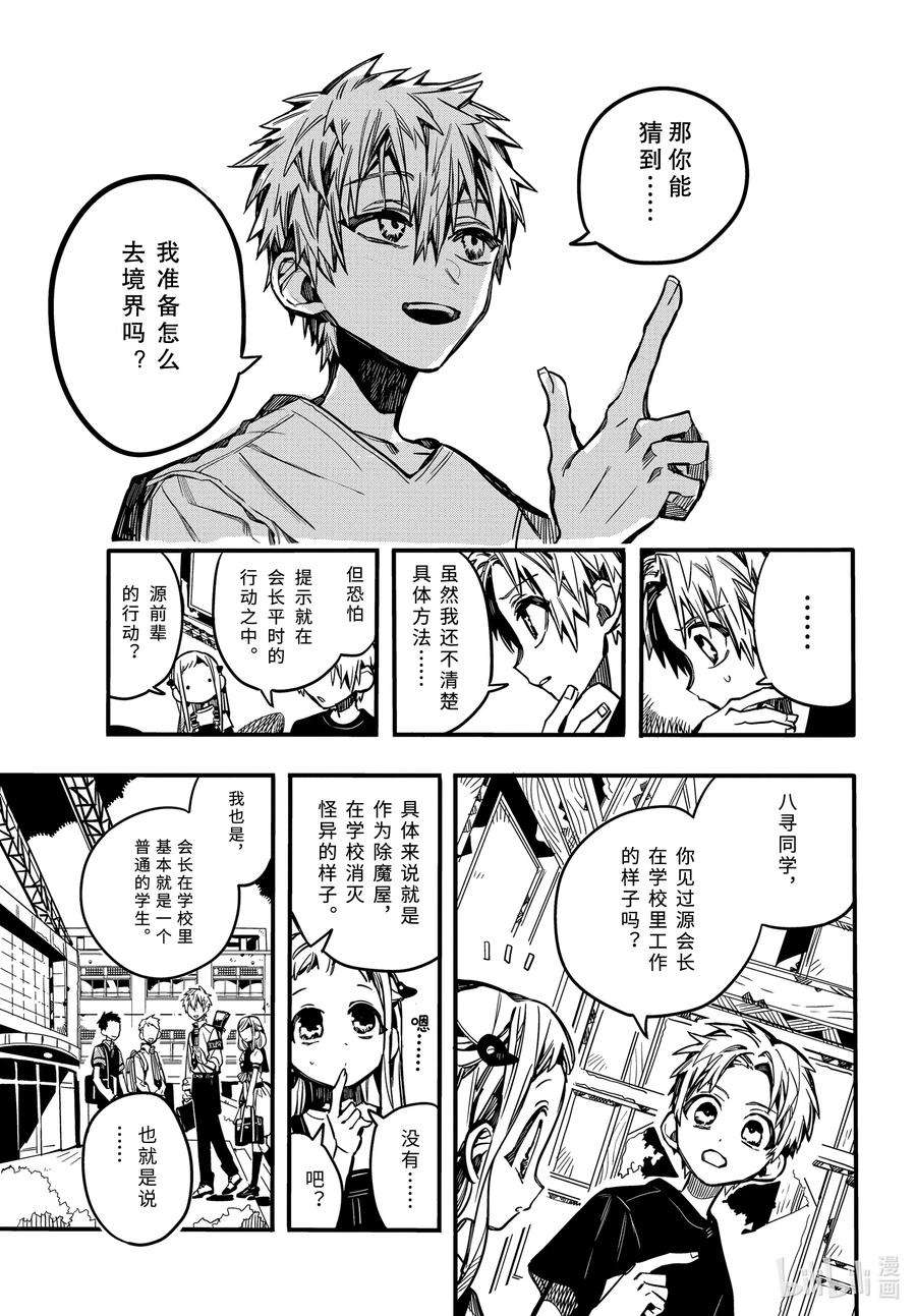 地缚少年花子君73 在源家