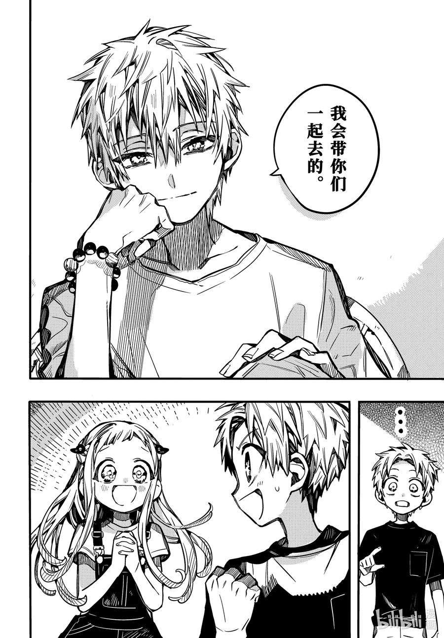 地缚少年花子君73 在源家