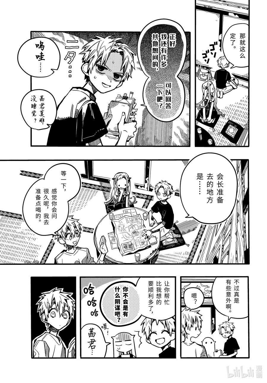 地缚少年花子君73 在源家