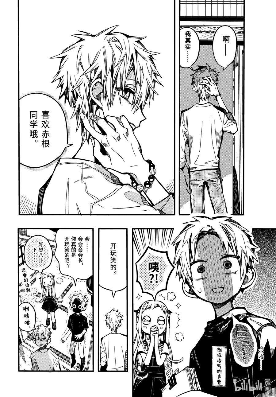 地缚少年花子君73 在源家