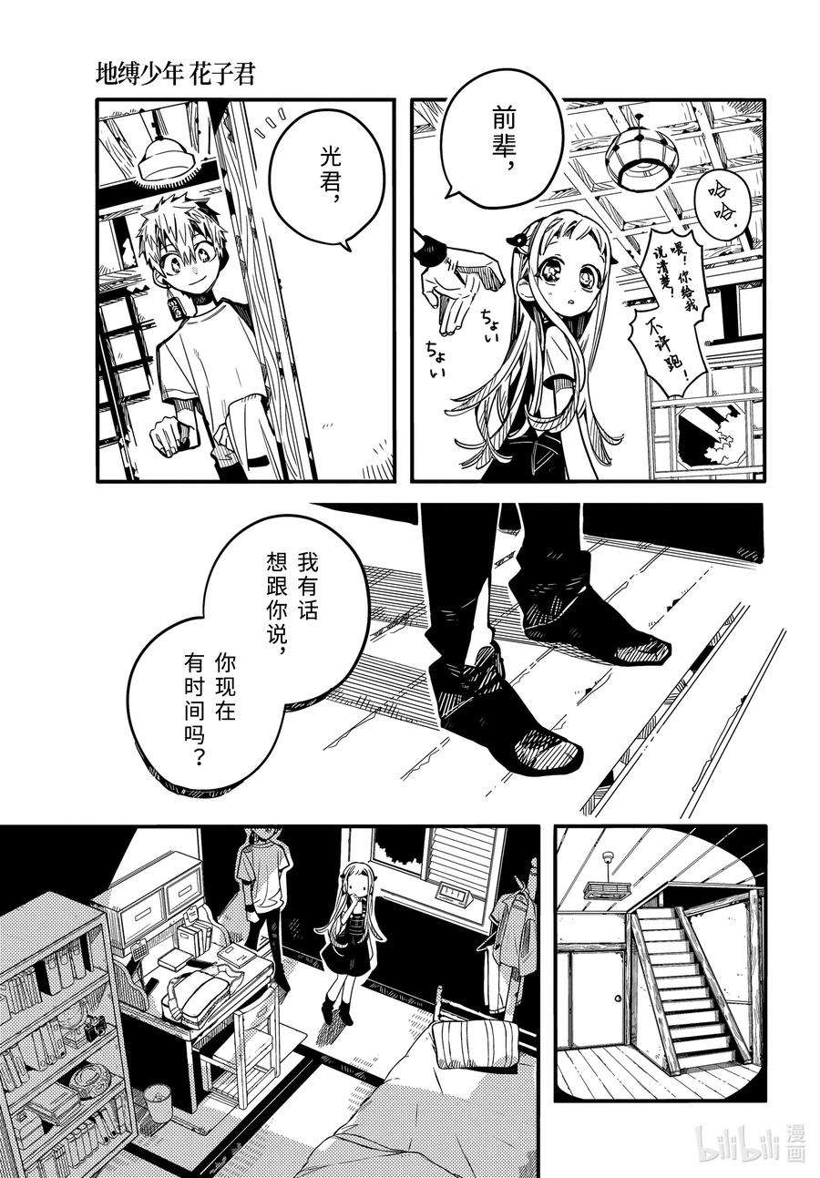 地缚少年花子君73 在源家