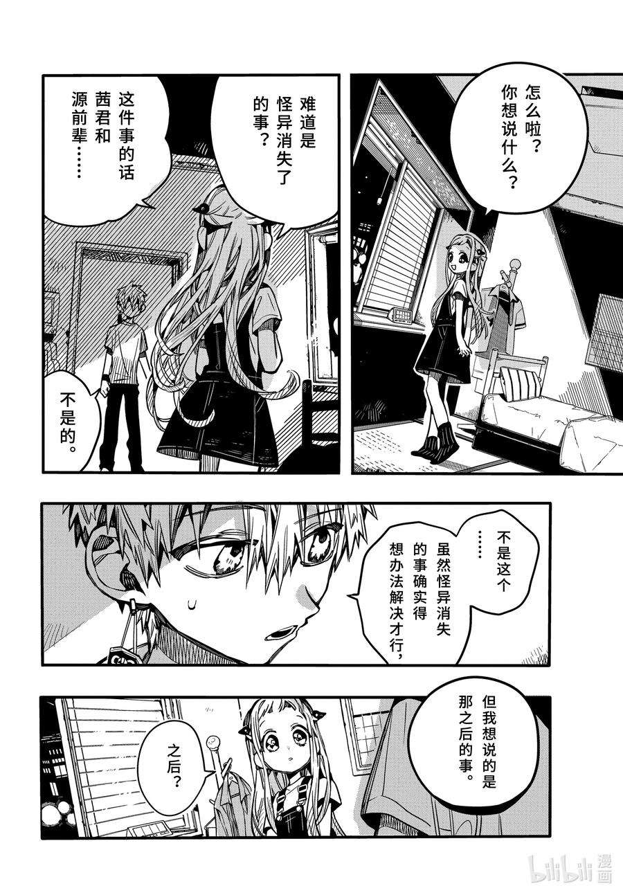 地缚少年花子君73 在源家
