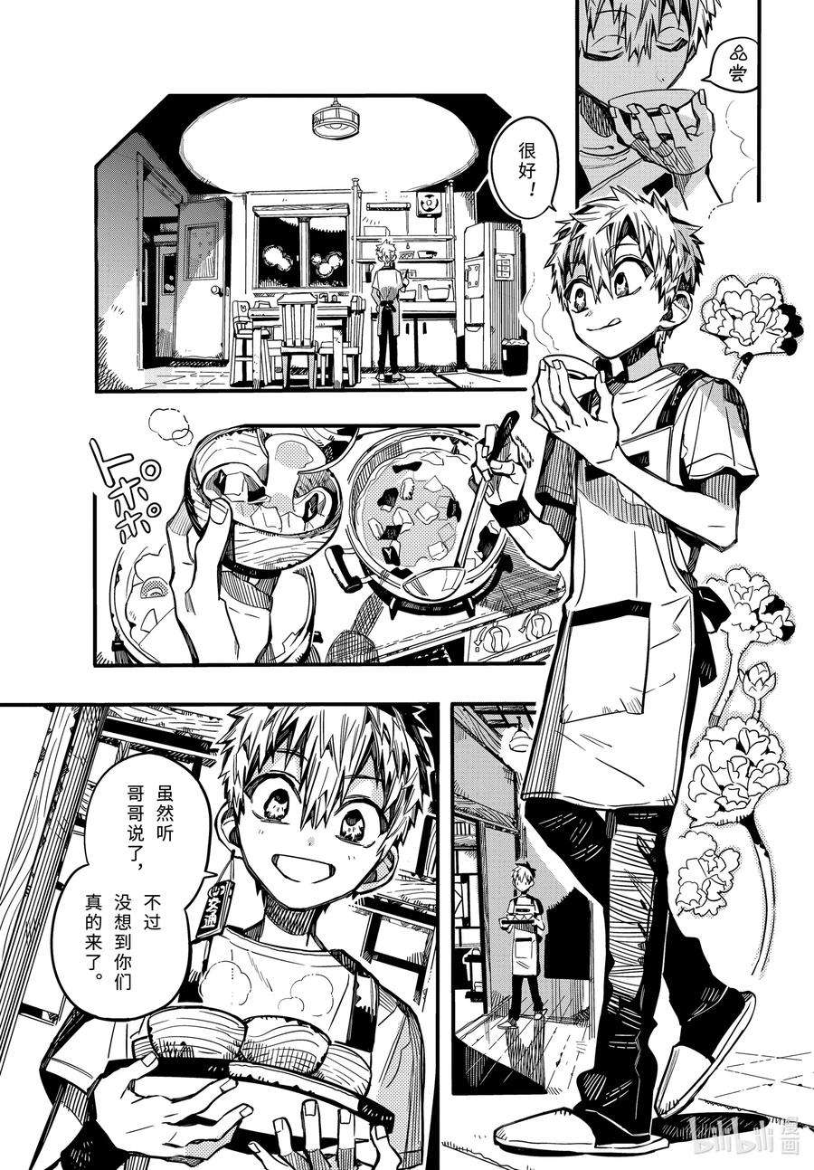 地缚少年花子君73 在源家