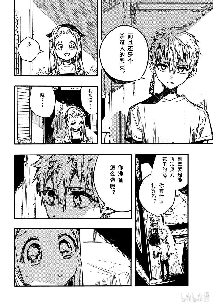 地缚少年花子君73 在源家