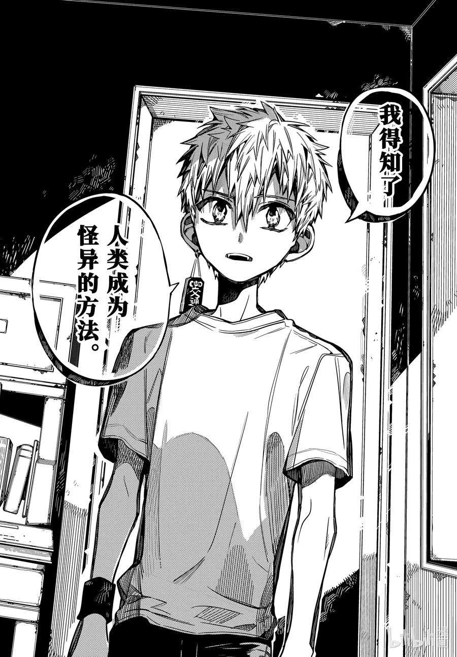 地缚少年花子君73 在源家